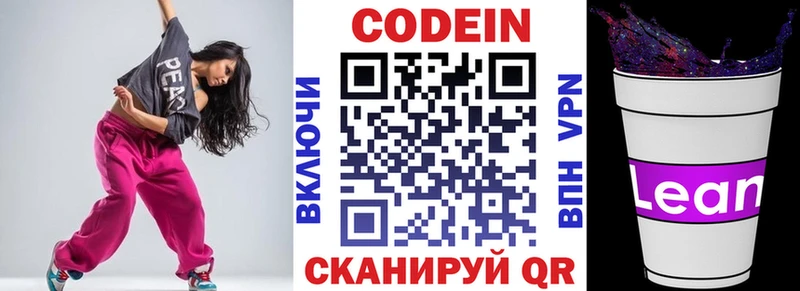 МЕГА ТОР закладки Чебаркуль Codein Purple Drank